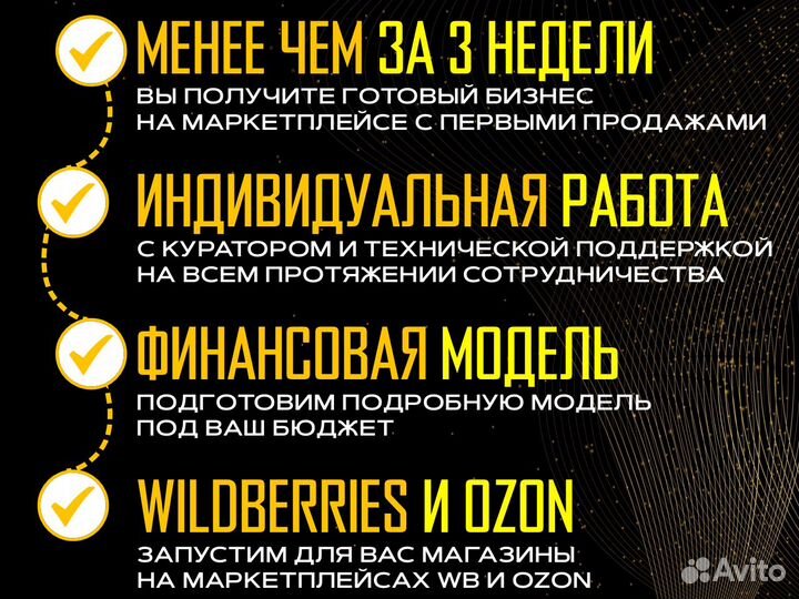 Бизнес на wildberries и ozon под ключ