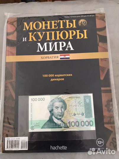 Монеты и купюры мира журнал