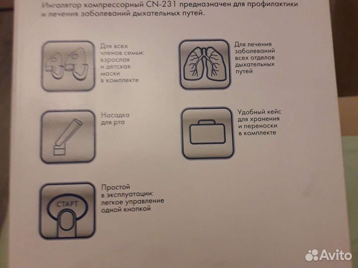 Ингалятор компрессорный