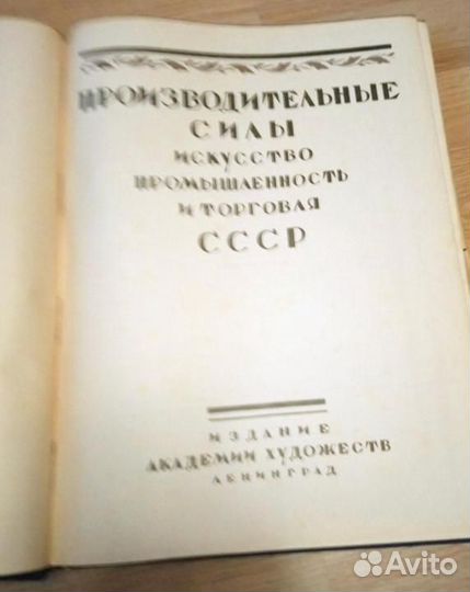 Сборник книга.Производительные силы. Искусство, пр