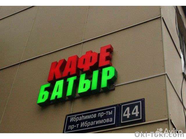 Вывеска Кафе