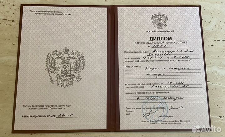 Наставник по гармоничным отношениям, психолог