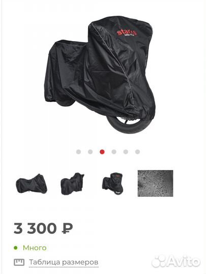 Чехол для мотоцикла