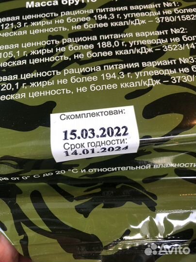 Сухой паек