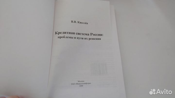 Кредитная система России: проблемы и их решения