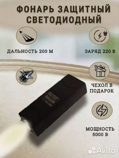Фонарик - отпугиватель пьяных собак