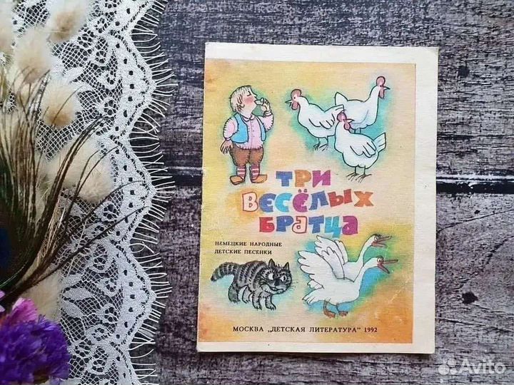 Три веселых братца. Книжка-малышка