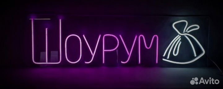 Вывеска неоновая 937