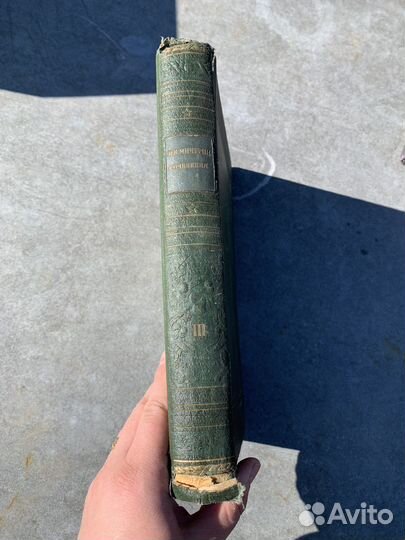 И.В. Мичурин Сочинения, том 3, 1940г