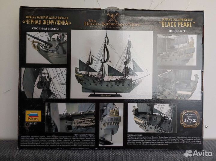 Сборная модель корабля