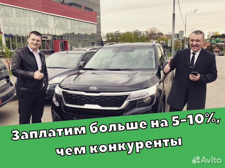 Срочный выкуп Авто/Автовыкуп