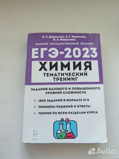 Сборники для подготовки к ЕГЭ по русскому и химии