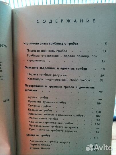 Книга Грибы