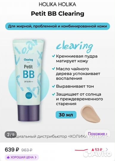 Бб крем холика холика bb holika holika