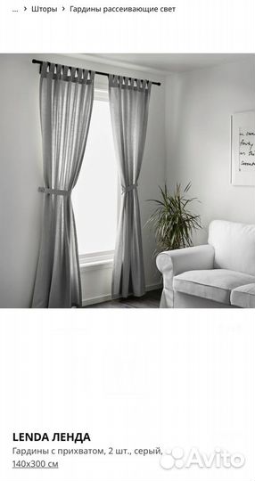 Шторы IKEA ленда lenda новые