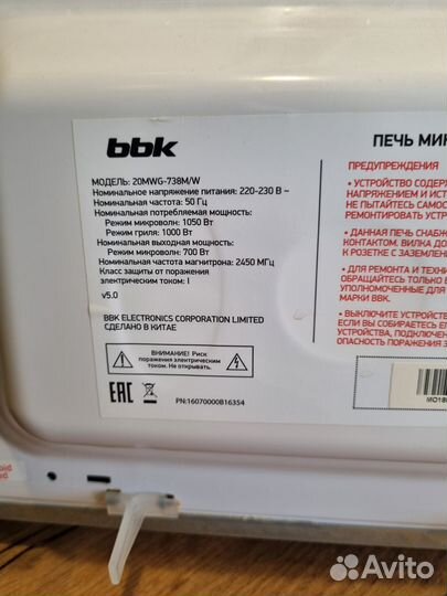 Микроволновая печь BBK 20MWG-738M/W