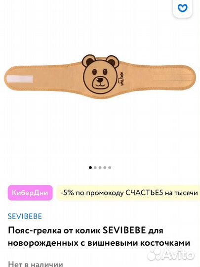 Пояс грелка для новорожденных