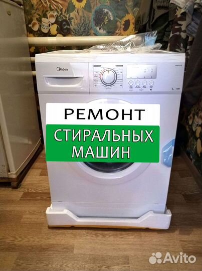 Стиральная машина. Ремонт. Выезд на дом