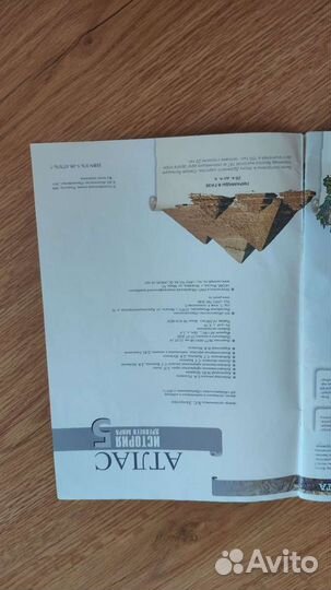 Атлас по истории древнего мира. 5 класс