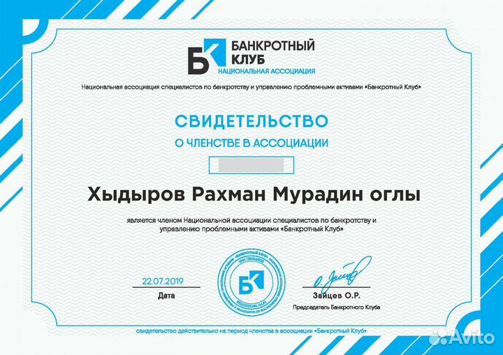 Банкротство физических лиц. Полное сопровождение