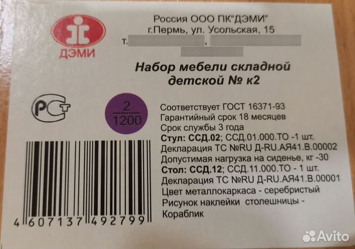 Детский стол и стул