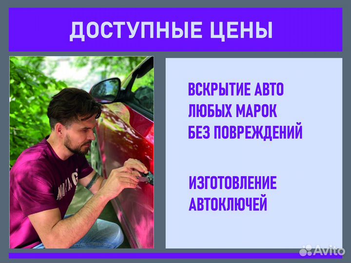Вскрытие авто, вскрытие автобоксов 24/7