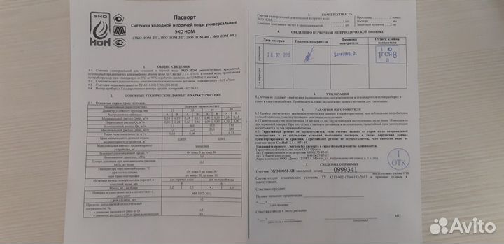Счетчик гвс и хвс, эко ном- 32 Г