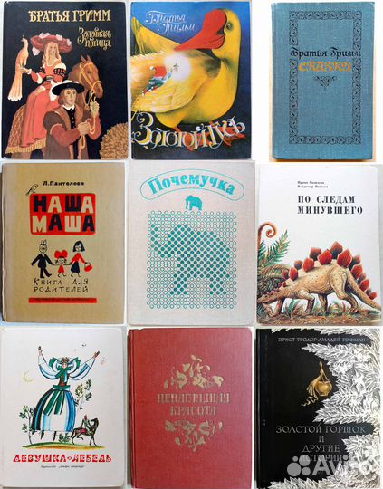 Детские книги СССР - Братья Гримм, Энциклопедии