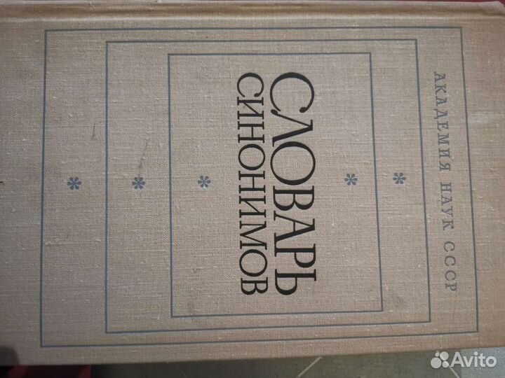 Словари ссср, Книга 1959 Эдгар По