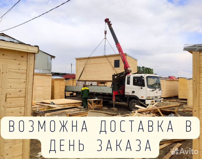 Бытовка