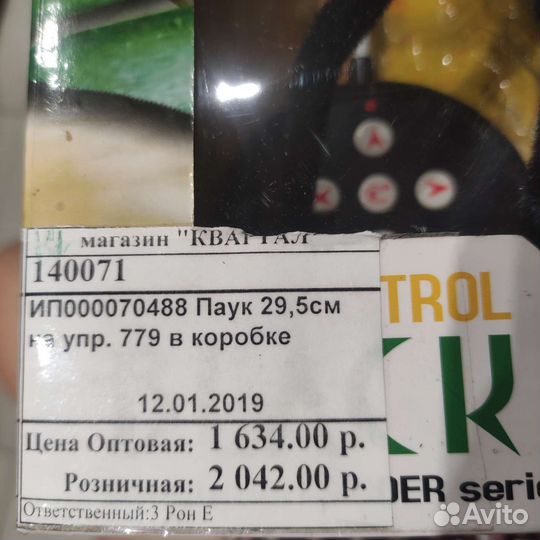 Паук на пульте управления