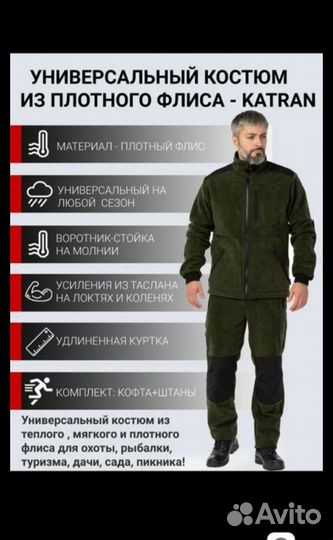 Костюм флисовый с усилением мужской