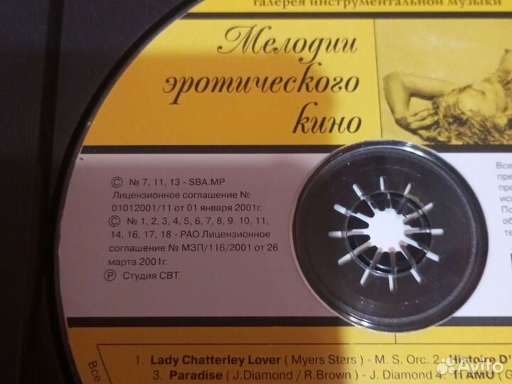 Cd диски Мелодии эротического кино