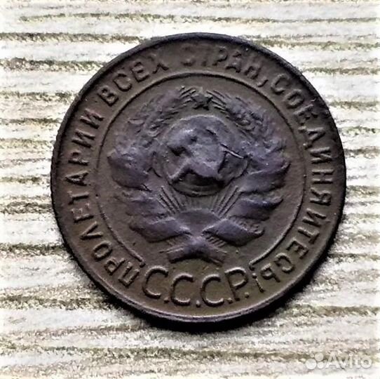 1 - 3 копейки 1924 г