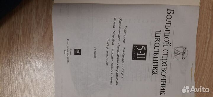 Энциклопедия. Справочник школьника 5-11 кл