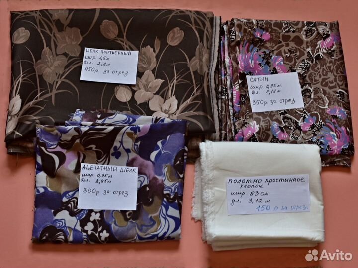 Ткани разные СССР