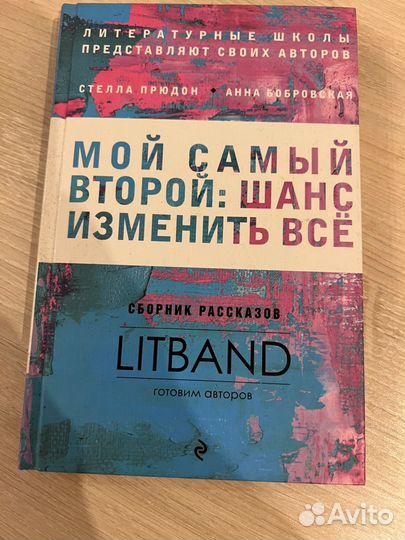 Мой самый второй шанс изменить все. С.Прюдон