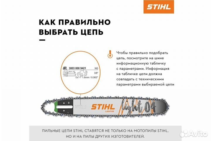 Цепь stihl Rapid Super 325 - 1,6 - 67 (26 RS)