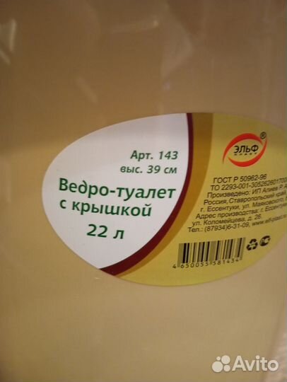 Ведро-туалет с крышкой