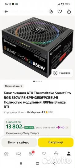 Комплектующие для игрового пк