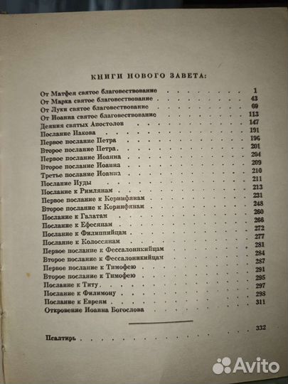 Церковная книга новый завет