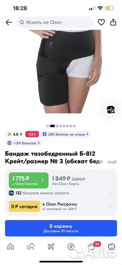 Бандаж для тазобедренного сустава