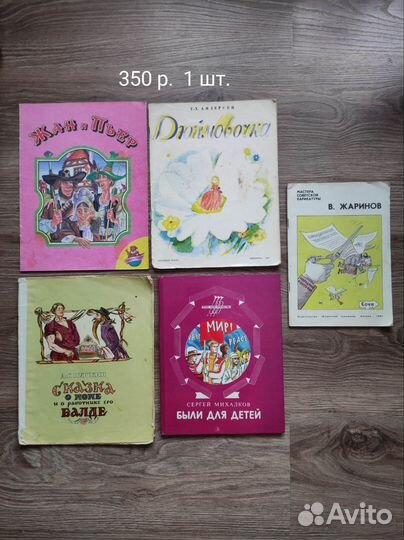 Русские народные сказки СССР книжка Советская