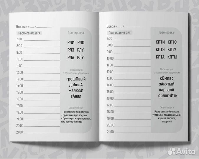 Ежедневник оратора