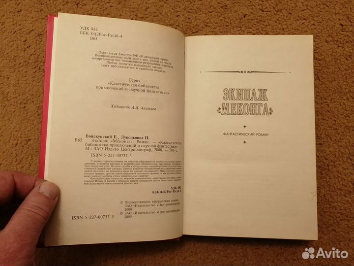 Бпинф. Экипаж 