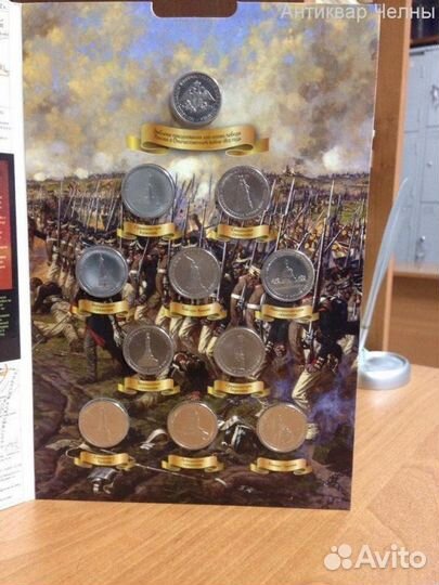 Набор Бородино 2 и 5 рублей