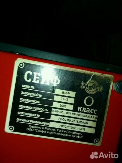 Сейф Рипост вм-Р