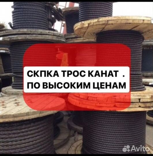 Скупка трос