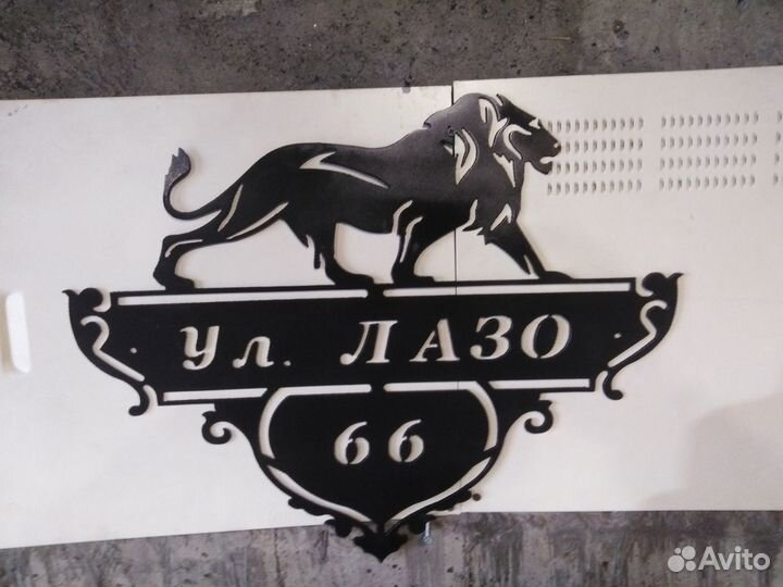 Адресная табличка в ассортименте на заказ
