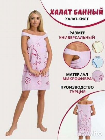 Банный халат-полотенце 44-50р